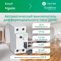 Автоматический выключатель дифференциального тока Systeme Electric АВДТ City9 set 1p+n с, 20 А, 4.5 kА, 30 мА, тип-aс, 230 В C9D34620