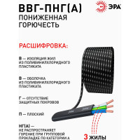 Кабель ЭРА ВВГПнг(А) 3x2,5 мм2 20м Б0058775