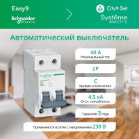Автоматический выключатель Systeme Electric City9 set ав с, 40 А, 2 Р, 4.5 kА, 230 В (ранее EZ9F34240) C9F34240