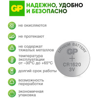 Литиевая дисковая батарейка GP lithium cr1620 - 1 шт. в блистере CR1620-7C1 26074457