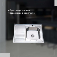 Кухонная мойка РМС MG6-8060R