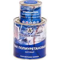 Полиуретановый лак POLIMER MARINE двухкомпонентный 2к, матовый, 1 кг 1ЛПМ