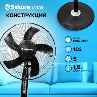 Напольный вентилятор SAKURA SA-17BK черный, 1 шт./коробка РТ-00069520