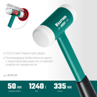 Безынерционный молоток KRAFTOOL Dead Blow 900 г, 50 мм 2078-50