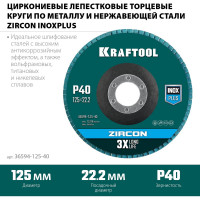 Лепестковый циркониевый торцевой круг KRAFTOOL ZIRCON Inox-Plus по металлу и нержавеющей стали, 125x22.2 мм, P40 36594-125-40