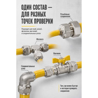 Определитель утечки газа RUSMA универсальный 33