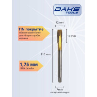 Метчик DAKSTOOLS м12x1,75 tin, прямая канавка 11-12175