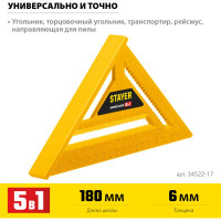 Универсальный кровельный пластиковый угольник STAYER Hercules 5-в-1 170 мм 34522-17