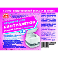 Средство для биотуалетов 3 л, верхний бачок, с отдушкой Артель Золотарь 3010303