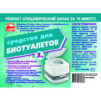 Средство для биотуалетов 3 л Артель Золотарь 3010103