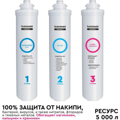 Барьер Комплект картриджей 