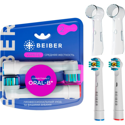 BEIBER Отбеливающие насадки white с колпачками для щеток oral-b eb18-p 2шт WHITE(2)