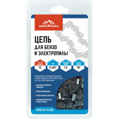 Цепь для бензо и электропилы vertextools 0710-72-1-5-325