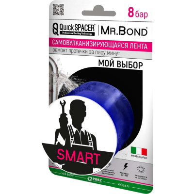 Универсальная самовулканизирующаяся лента Mr.Bond PipalQuickSPACER SMART 201500005