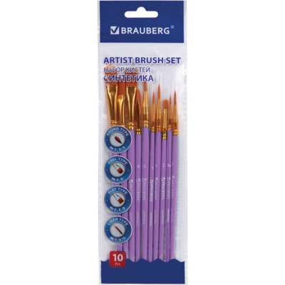 BRAUBERG Кисти синтетика , Набор 10 шт., фиолетовые (Круглые; Овальные; Плоские; Лайнеры), 201029