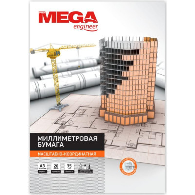 Миллиметровая бумага ProMEGA engineer 348236