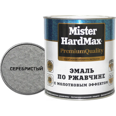 Эмаль по ржавчине HardMax 4690417070466