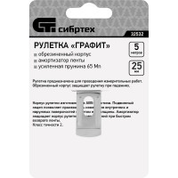 Рулетка СИБРТЕХ Графит 32532
