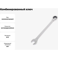 ТУНДРА Ключ комбинированный трещоточный , CrV, полированный, 72 зуба, 15 мм 2354085