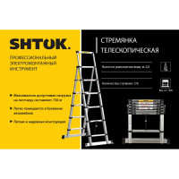 Телескопическая стремянка SHTOK 2 метра  20017