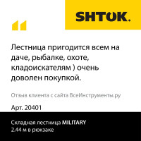 Складная лестница в рюкзаке 2.44м SHTOK Military 20401
