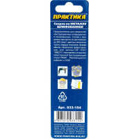 Сверло по металлу (2 шт; 2.5х57 мм) ПРАКТИКА 033-154