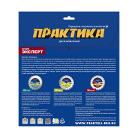 Диск алмазный сегментный Эксперт-Универсал (125х22.2 мм) ПРАКТИКА 774-894