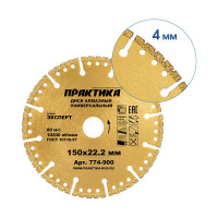 Диск алмазный сегментный Эксперт-Универсал (150х22.2 мм) ПРАКТИКА 774-900