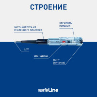 Индикаторная отвертка многофункциональная Safeline MS-18 11692