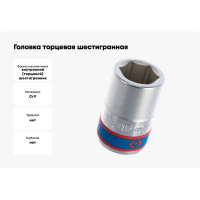 Головка торцевая шестигранная (21 мм; 3/4") KING TONY 633521M