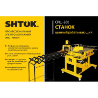 Шинообрабатывающий станок 3в1 SHTOK СРШ-200 21004