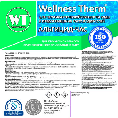 Средство АЛЬГИЦИД-ЧАС Wellness therm 1 л. 312507
