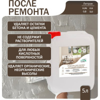 Средство для очистки после ремонта КЕНАЗ удаление цемента, бетона, очиститель затирки ржавчины, 5 л 809745