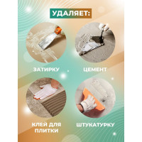 Концентрат для удаления пятен цемента, штукатурки, затирки МАСТЕРХИМ СТРОИТЕЛЬ 017КП1