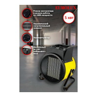 Тепловая электрическая пушка Eurolux ТЭПК-EU-5000K керамический нагревательный элемент, круглая 67/1/38