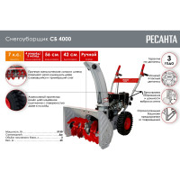 Снегоуборщик Ресанта СБ 4000 70/7/29