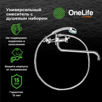 Полимерный смеситель для ванны и душа OneLife P03-221cr