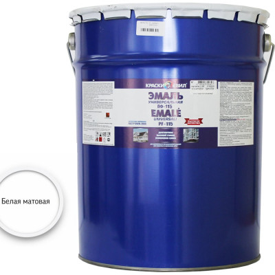 Эмаль Краски квил ПФ-115 Универсальная, белая, мат. бар. 20 кг 4607023399089