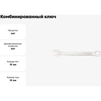 Комбинированный ключ Rockforce 19мм, 6гр. RF-75519H(28797)