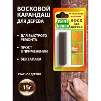 Воск для дерева White House (красное дерево № 51; 15 гр) 14267