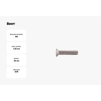 Потайной винт КРЕП-КОМП нержавейка, DIN 965, А2, 8х35, 200 шт. впн835