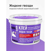 Монтажный универсальный клей Жидкие гвозди KUDO (на акриловой основе; морозостойкий; 1 кг) KBB-301