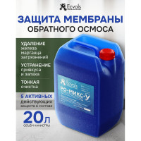 Ингибитор солеотложений обратного осмоса Ecvols РО-Микс-У, антискалант, 20 л,22 кг 00.00010926