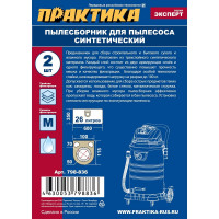Мешки ПРАКТИКА 26 л, синтетич., 2 шт для пылесосов BTI, FELISATTI, METABO, STARMIX, ИНТЕРСКОЛ 798-836