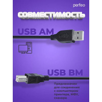 Кабель PERFEO USB 2.0 A вилка - В вилка, 3 м. 30003913