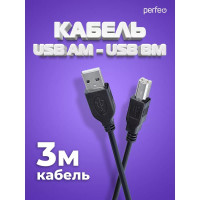 Кабель PERFEO USB 2.0 A вилка - В вилка, 3 м. 30003913