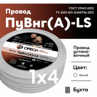 Провод ОРЕОЛ ПуВ нг А LS 1х4,0 белый 100м 00-00002360