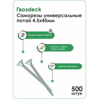 Гвоздь Гвозdeck B HR белый цинк 4.5х4.5мм потайная головка 500шт 20124545WHPZHR1