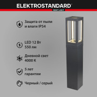 Садово-парковый светильник Elektrostandard 1529 TECHNO LED серый a051860