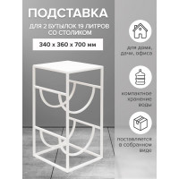 Подставка для кулера GreenWeen на 2 бутылки, белая GW-2BCOOLER-W